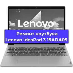 Ремонт блока питания на ноутбуке Lenovo IdeaPad 3 15ADA05 в Санкт-Петербурге